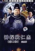 神探狄仁傑2