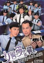 女警愛作戰