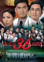 On Call 36小時2