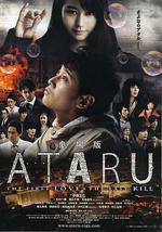 ATARU 電影版