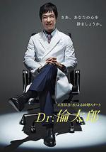 Dr.倫太郎