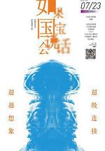 如果國寶會說話 第二季