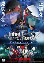 Infini-T Force劇場版