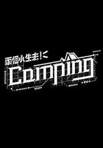 兩個小生去Camping