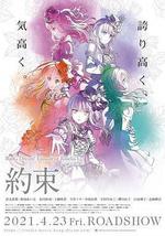 BanG Dream! Episode of Roselia Ⅰ: 約定