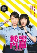 女子警察的逆襲