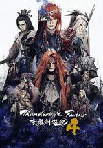 Thunderbolt Fantasy 東離劍游紀 4