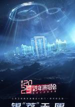 更好2025·江蘇衛視跨年演唱會