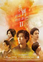 我們與惡的距離2