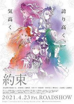 BanG Dream! Episode of Roselia Ⅰ: 約定