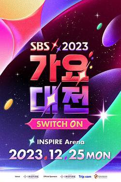 2023 SBS 歌謠大戰